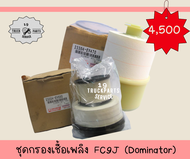ชุดกรองเชื้อเพลิง Fc9J (Dominator)