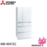 《電器網拍批發》MITSUBISHI 三菱 705L 日本原裝 變頻六門電冰箱 MR-WX71C