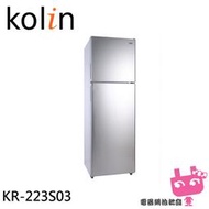 限區配送~基本安裝《大桃園家電館》Kolin 歌林 230公升 二級能效精緻雙門冰箱 KR-223S03