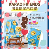 夢時代 KAKAO FRIENDS RYAN 絨絨毯 萊恩 隨身毯 毛毯 冷氣房必備