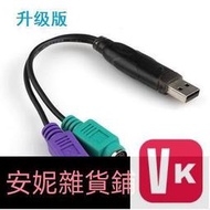 【VIKI-品質保障】USB轉PS2 轉接頭 線 鼠標鍵盤電腦圓口圓頭PS2母轉USB公接口 轉換器【VIKI