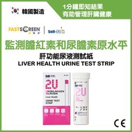 FASTSCREEN 速驗妥 | Self-Stik - 肝功能尿液測試紙 (25個測試) | 監測膽紅素和尿膽素原水平