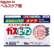 【第3類医薬品】ガスピタンa(18錠)【ガスピタン】[おなかのハリ オナラ おなら ビフィズス菌]