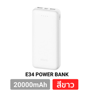 [112บ. 25 มิ.ย.] Eloop E30 / E33 / E33Line / E34 แบตสำรอง 5000mAh 10000mAh 20000mAh ชาร์จ 2.4A 12W P
