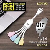 1分4 臺灣製 可轉向安全電源線組 1對4 分離式電源線 轉接式延長線 轉向電源線組 轉接頭 插頭 插座 電源插座