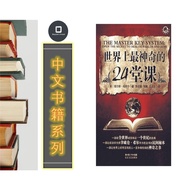 [Chinese Books] 24 Most Magical Lessons in the World | E-Book [DigitalBook] (PDF)