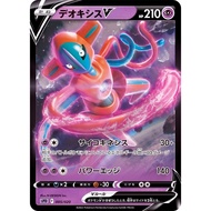Deoxys / デオキシスV(RR) 005/020 | [SPD] VSTAR&VMAX High-class Deck Deoxys | Japanese Pokemon Trading C
