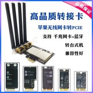 正貨免運嗨購節&BCM94360CD CS2 943224PCIEBT2 適用於黑蘋果無綫網卡轉接卡PCIE