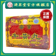 濟眾堂 - 安宮牛黃丸 (5 粒裝)
