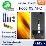 หน้าจอ Poco X3 NFC จอ จอชุด LCD xiaomi Poco X3 NFC 2020 อะไหล่มือถือ LCD Screen Display Touch xiaomi Poco X3 NFC จอPoco X3 NFC