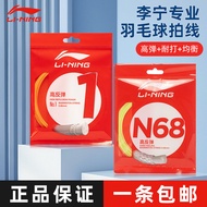 Li Ning Professional Badminton Racket String Line Change Genuine Goods Line 1 Line 5 Line N61l 65n68n69 High Elastic Resistant Network Cable