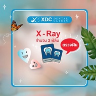 [E-Voucher] Package ตรวจสุขภาพช่องปาก พร้อม X-Ray หาฟันผุ 2 ฟิล์ม
