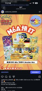 預訂M6a 30 週年booster box