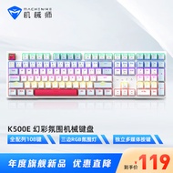机械师(MACHENIKE) K500E 有线机械键盘 游戏键盘 笔记本电脑台式机键盘 108键帽 红轴 混光 -海盐蓝