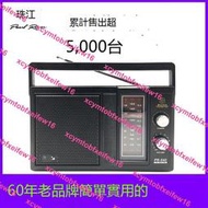 珠江牌PR-840收音機複古老式老年人調頻FM交直流插電全波段台式