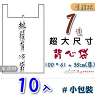 Small Package 10 Pcs No. 1 Vest Bag 101.6 * 63.5+30.5cm-Thick [Translucent] Portable Plastic Packagi