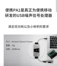 店長推薦全新SOUNDWARE享聲PA1 便攜版USB音頻噪聲處理器 有效提升小尾巴耳擴台機音質的神器