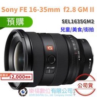 樂福數位 Sony FE 16-35mm f/2.8 SEL1635GM2 鏡頭 公司貨 快速出貨 變焦 廣角