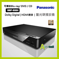 藍光機Blu-ray/ DVD / CD(1年行貨保用) DMP-BD84