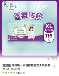Pampers幫寶適一級幫拉拉褲 XL 116片