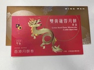 榮華雙黃蓮蓉月餅
