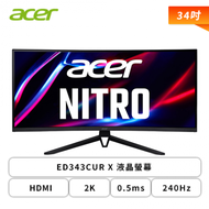 【34型】Acer ED343CUR X 液晶螢幕 (DP/HDMI/VA/曲面/2K/0.5ms/240Hz/HDR10/FreeSync™ Premium/內建喇叭/三年保固)