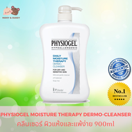 Physiogel Daily Moisture Therapy Dermo-Cleanser 900 ml ฟิสิโอเจล เดลี่ มอยซ์เจอร์ เธอราปี เดอร์โม-คลีนเซอร์ คลีนเซอร์ทำความสะอาดผิวหน้าและผิวกาย ทำความสะอาดผิวแห้งและแพ้ง่ายอย่างอ่อนโยน ค่าpH สมดุลกับผิวเพื่อช่วยลดโอกาสผิวแห้งระคายเคือง mamyandbuddy