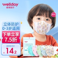 维德（WELLDAY）儿童口罩3D立体口罩隔离面罩一次性三层防护口罩加宽耳带透气粉尘防雾霾防沙尘暴 【0-3岁】儿童3D透气款 30只