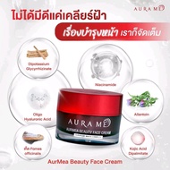 AURMEA BEAUTY FACE CREAM ครีมแก้ฝ้าจากออร่ามีขนาด 15 กรัม aura me แก้ฝ้า aurame
