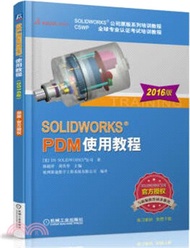 26357.SOLIDWORKS PDM使用教程(2016版)（簡體書）