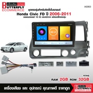 Butterfly Ecommerce จอแอนดรอย HONDA CIVIC FD 2006-2011 จอขนาด10นิ้ว2/32G 4/64G หรือแบบ 4CORE  หน้าจอ