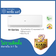 [เฉพาะะเครื่อง] AUX แอร์ INVERTER ขนาด 9000-24000 BTU รุ่น ASW-DIMA