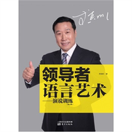 領導者語言藝術演說訓練 (新品)