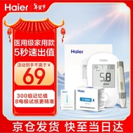 海尔（Haier）血糖仪家用高精准指尖血糖仪医用测血糖仪 VGM02型套装（仪器+50试纸+50采血针）