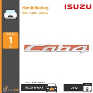 ISUZU ตัวหนังสือประตู โลโก้ "CAB4" DMAX ปี 2012 (แท้ห้าง) (8-98129878-0)