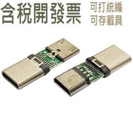 MK母頭轉type-c公頭 3.1 MICRO 帶板 usb MICRO轉接頭 USB 母座