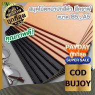 สมุดบันทึกสมุดโน๊ต มีเส้น ตาราง เส้นกราฟ สไตลล์ muji ขนาด A5 B5 ART14 ADSX SET6 GP