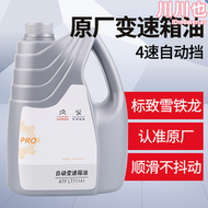 307凱旋308世嘉408富康206愛麗舍四速自動檔變速箱油波箱油
