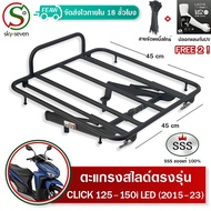 ตะแกรงสไลด์ คลิก125i 150i LED ปี 2015- 2024 เลื่อนได้ ตะแกรงท้ายCLICK 125i 150i LED SSS ตะแกรงท้าย 4
