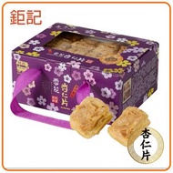 【禮盒裝】鉅記雪花杏仁片320g/盒 點心零食 送禮首選 | 日期新鮮 澳門手信首選  鉅記餅家代購 平行進口