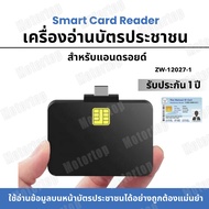 เครื่องอ่านบัตรประชาชนสำหรับมือถือ แอนดรอยด์ Type C Smart Card Reader For Android