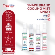 Snake Brand Classic Cooling Mist 30g - Relaxing, Refreshing, Soft & Smooth Spray