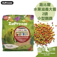 Deadline 2026.10 < Pet Bird World > Lubil ZuPreem Fruit Nourishing Meal-Small Parrot 2lbs/0.9kg Pill