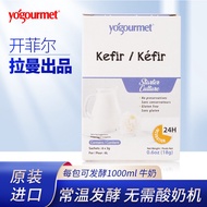 Imported Kefir Yogurt Fermentation Bacteria Homemade Powder Starter (no Yogurt Machine) 优古母开菲尔酸奶发酵菌