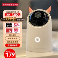 华为智选海雀云台2K 高清300W像素智能全景摄像头 微光全彩 哭声人形 家用无线智能网络 室内监控器摄像机