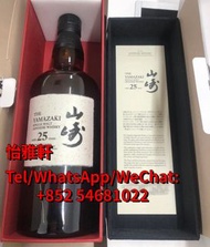 高價回收 日本威士忌 山崎YAMAZAKI 單一麥芽威士忌 山崎25年
