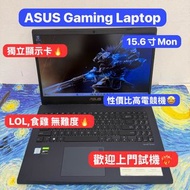(性價比高❤️‍🔥華碩電競機)ASUS Laptop  i5-9300H/16,32,40GB Ram/128,256,512GB SSD,1TB SSD/GTX 1650獨立顯示卡/120Hz