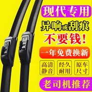 Suitable for Beijing Hyundai Yuedong Famous Chart Wiper ix35 Sonata Baruinaran Drive Original Wiper