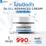 1. กระปุก Dr.JiLL แอดวานซ์ ครีม Advanced Cream ครีมบำรุงผิวหน้า ให้ความชุ่มชื้น