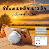 Momax | ลำโพงไร้สายกันน้ำสำหรับห้องน้ำแบบพกพาพร้อมแม่เหล็ก